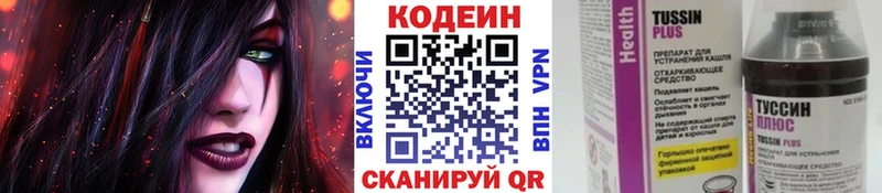 Кодеин Purple Drank Сельцо